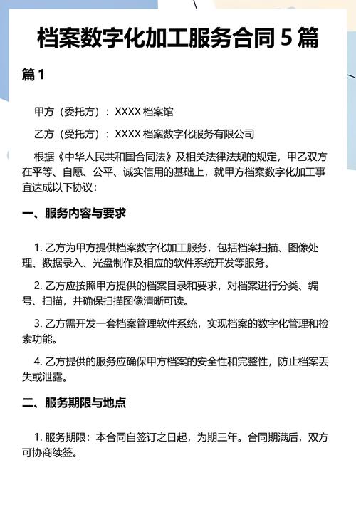档案数字化加工与数字内容制作服务合同撰写指南（附5篇合同范本示例）